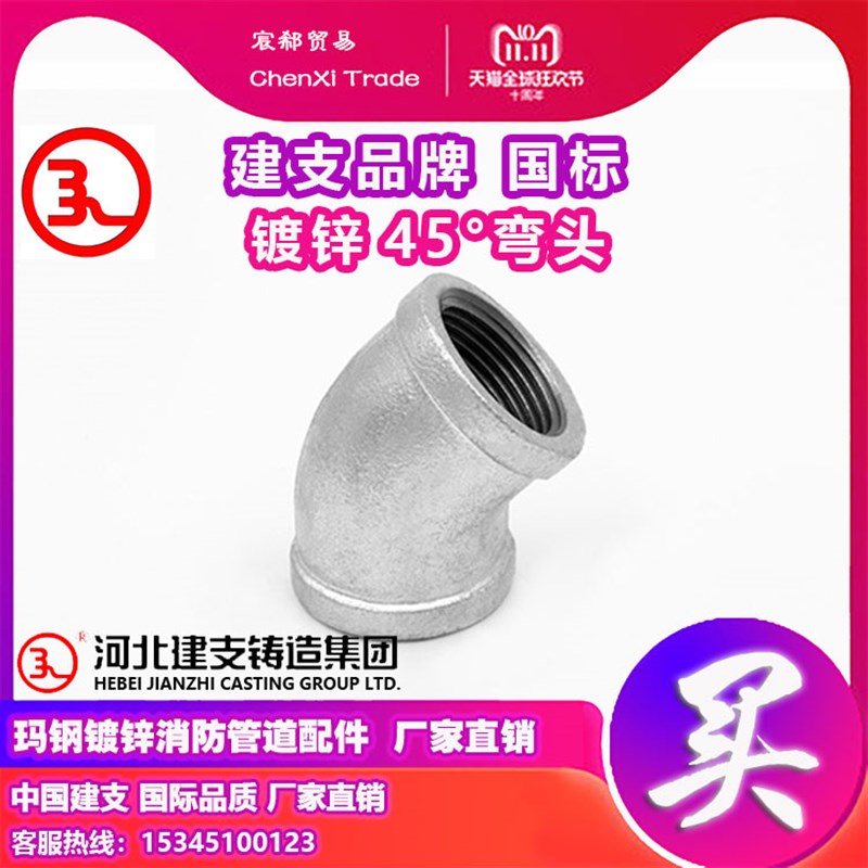 建支品牌45度弯头直弯玛钢镀锌丝口螺纹消防水暖管道丝扣接头管件