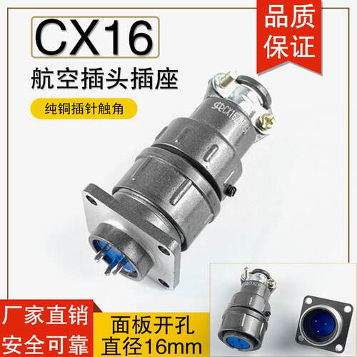 航空插头插座3芯 CX16-3 CX16Z3FG1/CX16Z3FM1 接插件连接器16mm