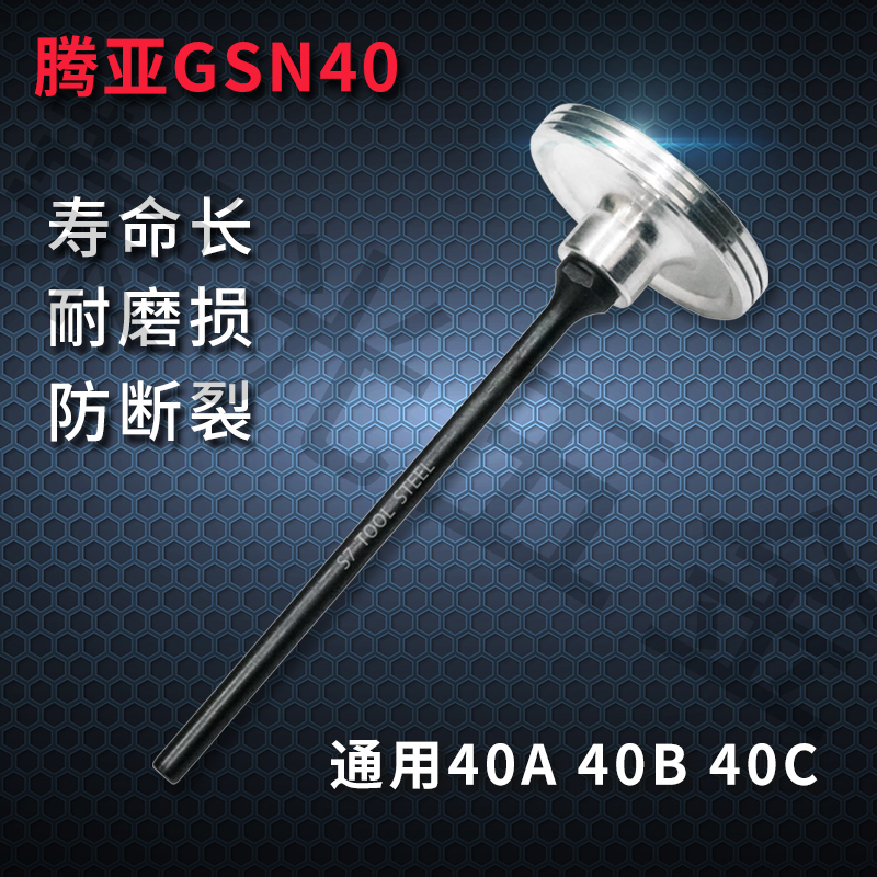 腾亚GSN40A/40B/40C系列活塞杆瓦斯钉枪 GSN50射钉抢配件气动撞针