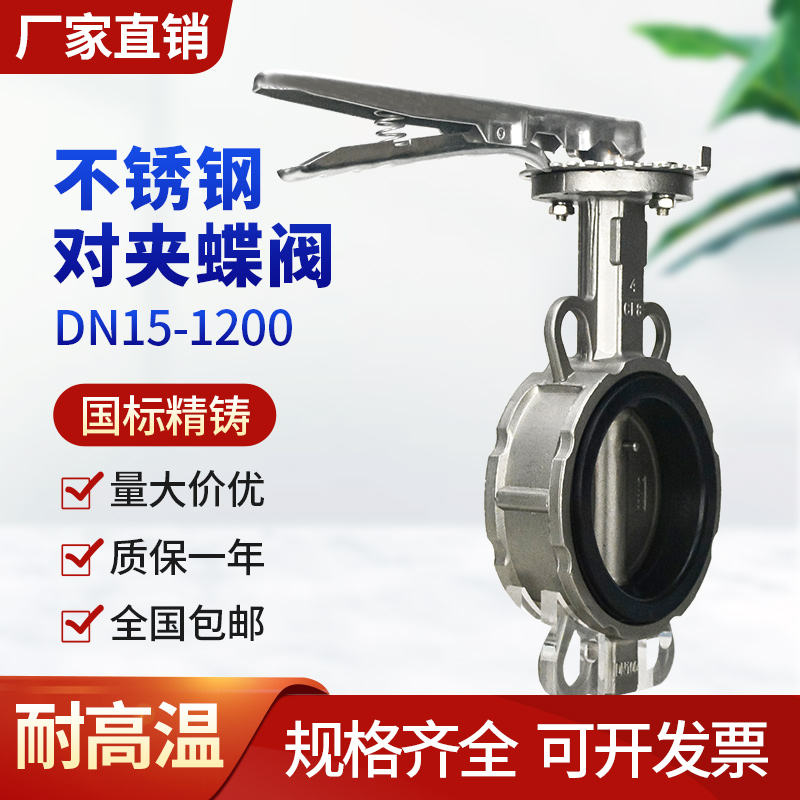 D71X/F16P涡轮蜗杆对夹式手动蝶阀304不锈钢手柄软密封调节阀dn50