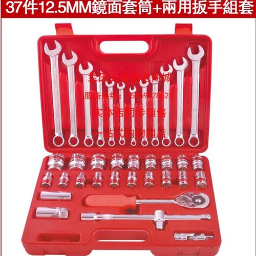 耐世37件12.5MM红带套筒组合套装+两用扳手组套 耐世工具200637
