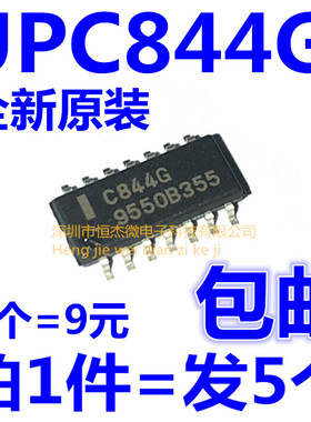 进口全新原装 UPC844G C844G 贴片SOP14脚 高速运算放大器 C8446
