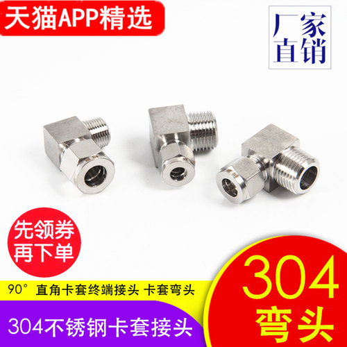 304不锈钢卡套弯头中间 弯通卡套接头 90度直角中间接头3 68 10MM