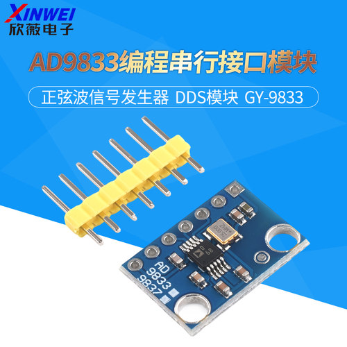 AD9833编程串行接口模块芯片正弦波信号发生器DDS模块GY-9833