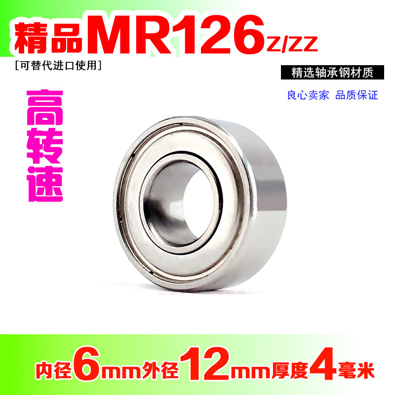 微型深沟球电机小轴承 MR126Z ZZ L-1260内径6mm外径12厚度4mm,童鞋/婴儿鞋/亲子鞋,其他鞋配件,淘宝优惠券,粉丝福利购,淘宝优惠卷