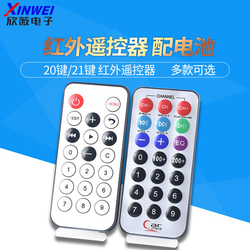 汽车机车车载低音喇叭音响MP3红外线超薄遥控器21/20键
