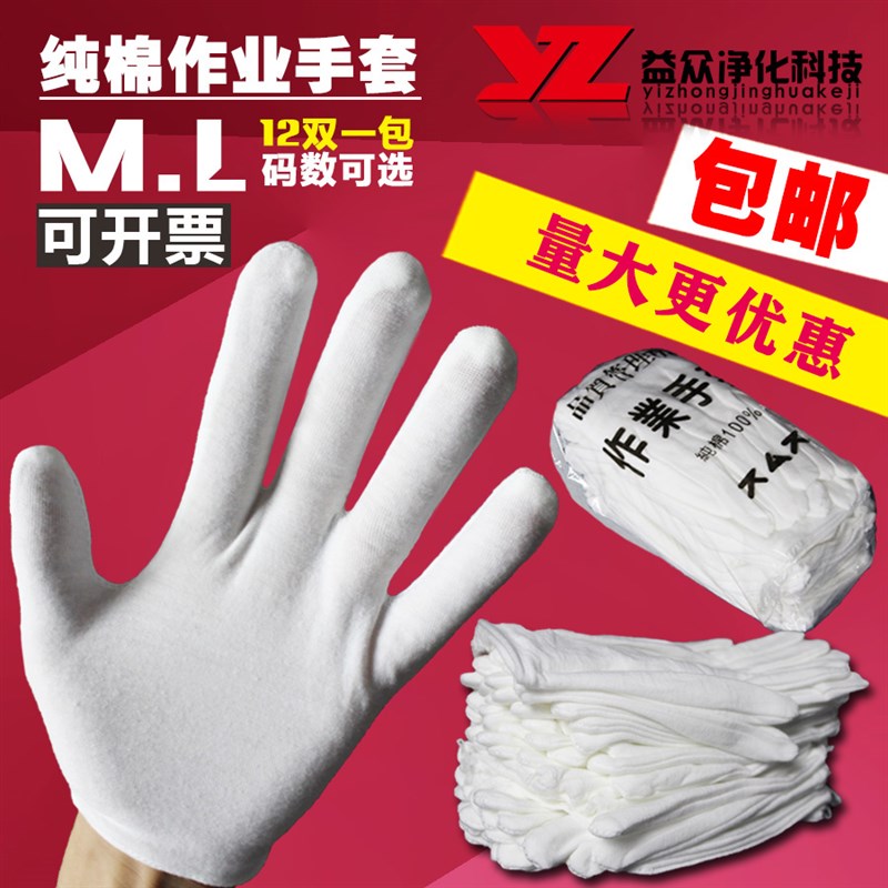 加厚纯棉手套无尘汗布文玩礼仪白色工业耐用劳保工作业男女免运费