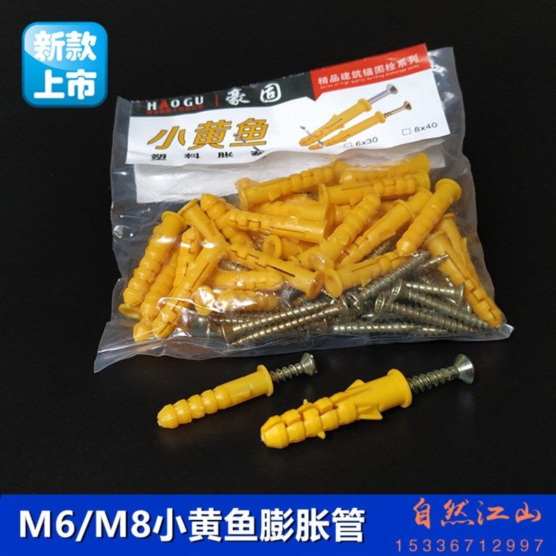M6/M8塑料膨胀管 小黄鱼胀塞  黄色胶粒 整套配自攻丝 塑胶膨胀套,清洗/食品/商业设备,洗车机,淘宝优惠券,粉丝福利购,淘宝优惠卷