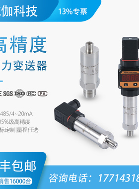 进口扩散硅压力变送传感器0.05%级高精度带显示4~20mA/RS485/0-5V