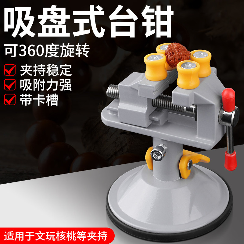 铝合金吸盘式台钳小型家用多功能平口钳桌虎钳迷你小台钳万向夹具