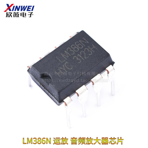 直插 LM386N 运放 音频放大器 DIP-8 单声道IC功放芯片