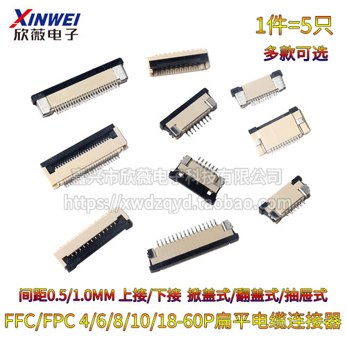 FFC/FPC抽屉式翻盖式0.5/1MM上接下接4P-40P扁平电缆线软排线插座