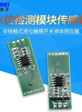 M03 M04 水位检测模块传感器绿色非接触式液位触摸开关液体感应器