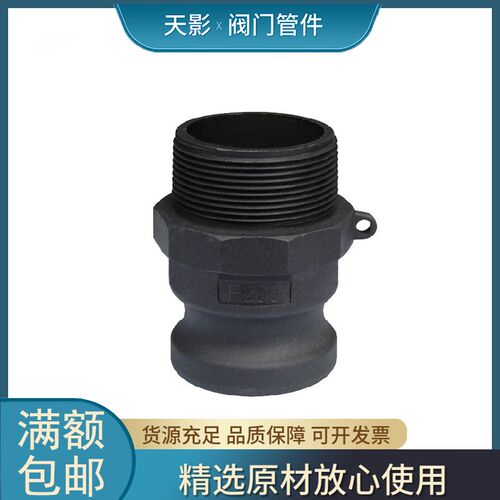PP快速接头F型化工耐酸碱公头外牙外螺纹阳端外丝F200F150F100