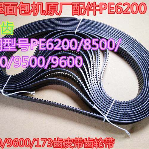 柏翠面包机皮带配件PE8010/9500/8020 PE8500/8550周长519mm173齿