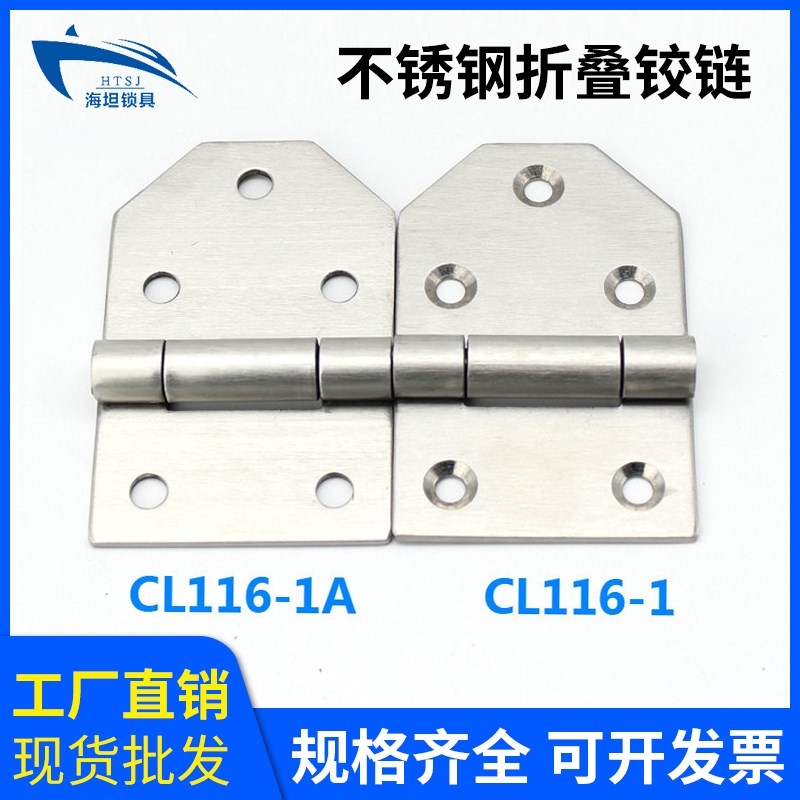 CL116-1工业烤箱电控箱合页304不锈钢拉丝机械设备户外箱铰链直销