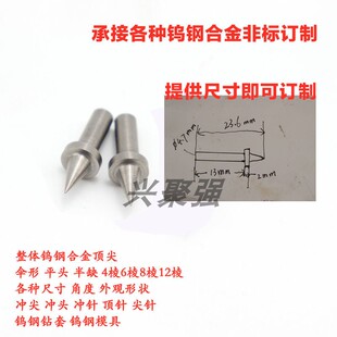 整体钨钢合金顶尖伞形半缺研磨顶针全钨钢制品 YG8合金 合金芯棒