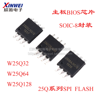 W25Q32/64/128 jvsiq存储器芯片FLASH闪存芯片路由升级SOIC-8贴片