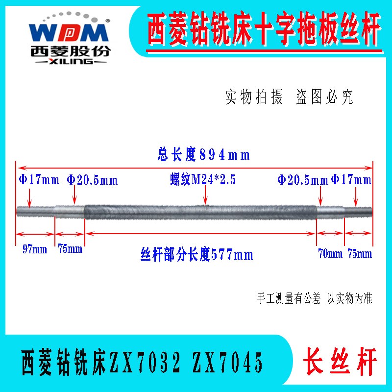 原厂原装浙江西菱台钻ZX7032 ZX7045钻铣床十字拖板丝杆螺母配件