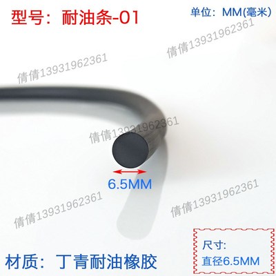 直径6.5mm实心圆棍丁青耐油橡胶条缓冲耐磨扁条耐压密封耐油垫条