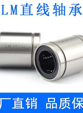 加长直线轴承 LM 6 8 10 12 16 20 25 30 35 40 50 60 80 LUU