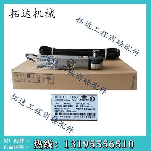 梅特勒托利多称重传感器 HLJ-1T,HLJ-2T,HLJ-3t,HLJ-500KG