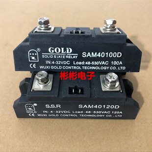 SAM40100D SAM40120D GOLD无锡固特原装拆机二手工业级固态继电器