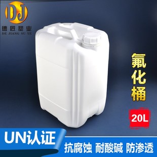 20L特厚耐酸碱氟化桶化工桶塑料桶UN四氟桶堆码桶20kg有机溶剂桶