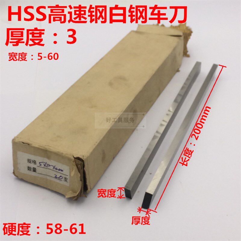 车刀条/白钢刀diy刀条刀胚3*5 6 7 8 9 10 12 13 14 16 18-60*200