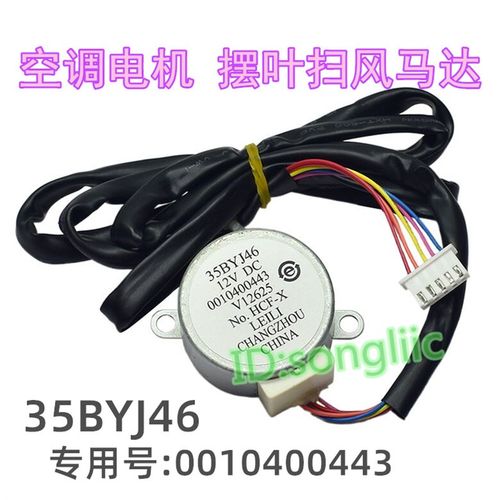 35BYJ46适用海尔空调柜机摆叶扫风同步电机12v导风马达0010400443