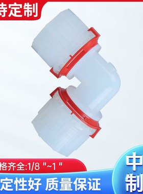 迅势PFA90弯头入珠式耐腐蚀液晶面板设备 pfa管pfa入珠等径弯头