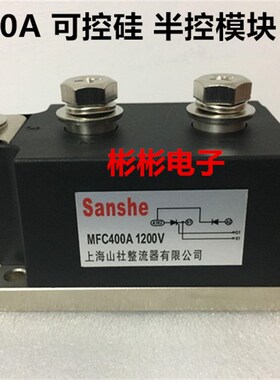 MFC400A1600V MFC(TD)400-12/14 晶闸管模块 可控硅半控混合模块