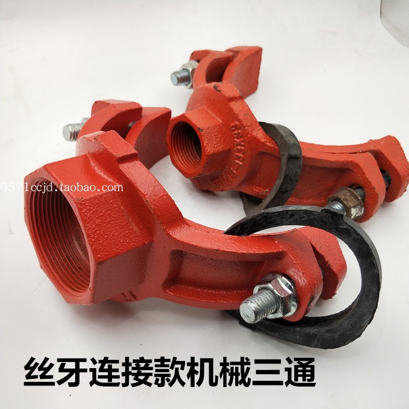 丝接机械三通108*89消防沟槽管件卡箍管件丝接89*33 114丝口三通