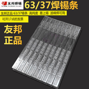 正品杭州友邦无铅焊锡条Sn63%500g/根嘉田低温焊锡棒高纯度抗氧化