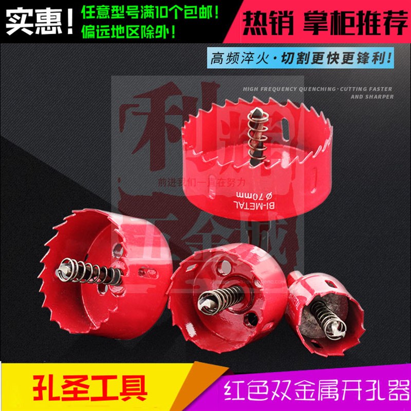 双金属开孔器石膏板工业铸钢 铝合金铁板木质塑料260 265 270mm