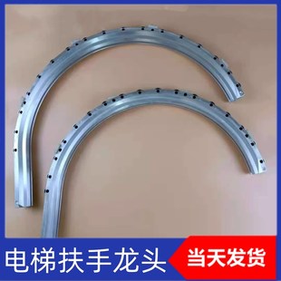 回转龙骨 506 弯头 扶手龙头 606适用西子奥 导轨 508 斯 扶梯