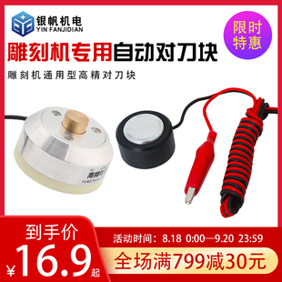 雕刻机对刀器Z轴自动对刀仪高精度兼容MACH3和维宏系统雕刻机配件