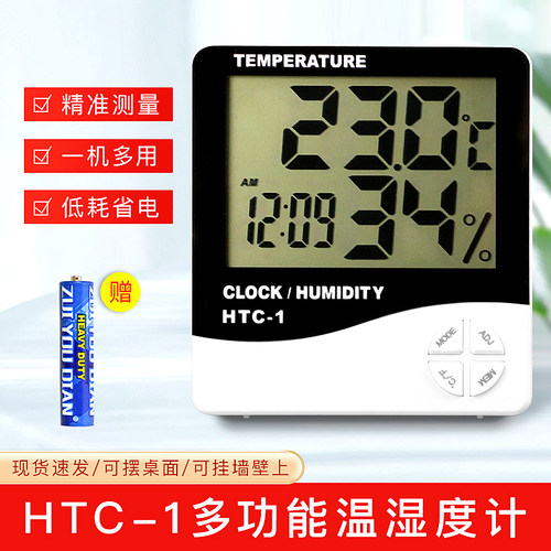 HTC-1电子数显温湿度计家用室内婴儿房干湿高精度温湿度计表HTC-2