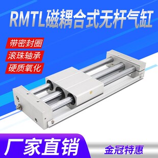 亚德客型磁耦合无杆气缸RMTL10/16/20/25/32/40*100200x300X50S