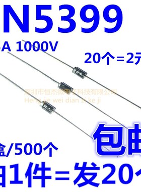 1N5399 IN5399 全新直插整流二极管 1.5A 1000V(20个)