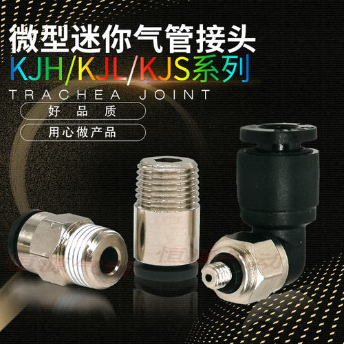 微型迷你直通接头弯头KJS04-M3 KJL04-M5 KJH06-M6 KJL06-01S