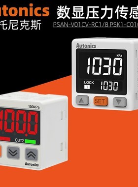 奥托尼克斯数字压力传感器PSAN-V01CV-RC1/8(老型号PSA)PSK1-C01C