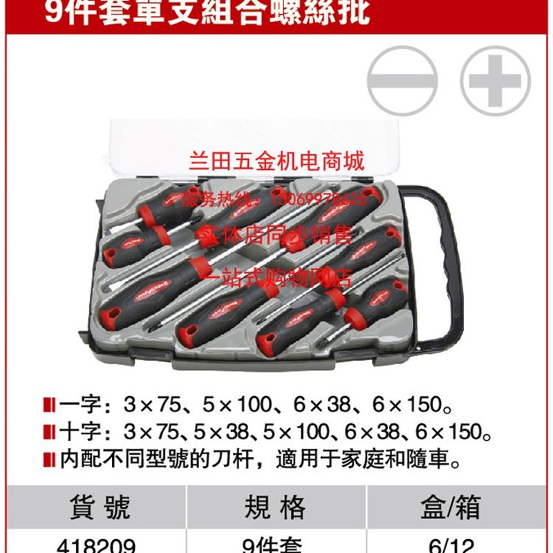 耐世工具 9件套单只组合螺丝批 418209 螺丝刀套装