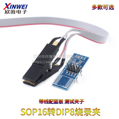 SOP16转DIP8夹配蓝板测试夹 免拆芯片测试烧录座夹/转接板
