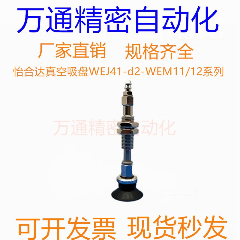 怡合达真空吸盘WEJ41-d2/d4/d6/d8-WEM11/WEM12-K-6-N6/U6/U4/N4