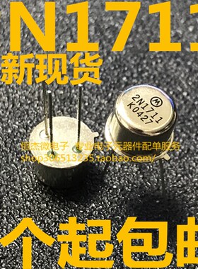 2N1711 金封管 1969小甲功放管 摩托罗拉原装