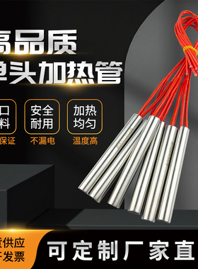 模具电热管16X50X60X70X80X90X100X120X140X150X160mm单头加热棒