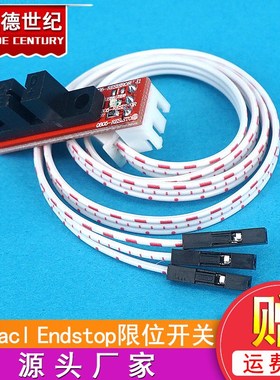 3D打印机配件Optical Endstop 光控 限位 光学开关 RAMPS 1.4