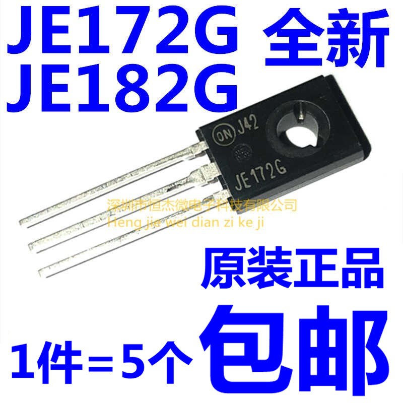 全新原装 MJE172G MJE182G JE172G/JE182G TO-126 音频功放对管
