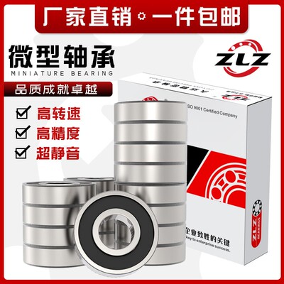 哈尔滨微型高速轴承693Z 694Z 695Z 696Z 697Z 698Z 699Z 608ZZ